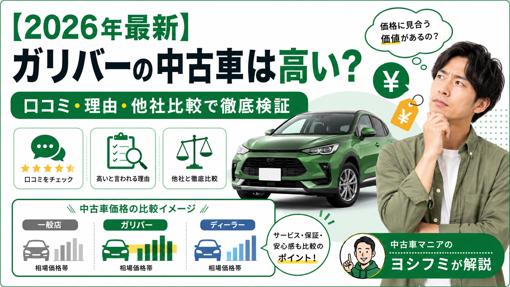 【2026年最新】ガリバーの中古車は高い？口コミ・理由・他社比較で徹底検証